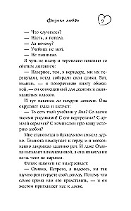 Mīlestības fizika